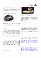 [디자인]자동차디자인(디자인이 미친영향)-11