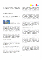 [디자인]자동차디자인(디자인이 미친영향)-19