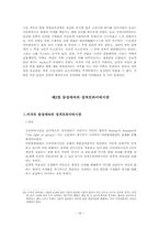 [법철학] 동성애자의 인권-16