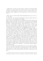 [환경생태학]소로의 낭만주의적 생태학-3