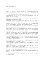 [경영학]애덤스미스구하기를 읽고-1