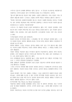 [경영학]애덤스미스구하기를 읽고-3