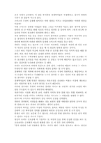 [경영학]애덤스미스구하기를 읽고-5