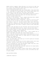 [마케팅 전략]감성마케팅을 읽고-2