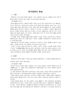 [한국영화]한국영화의 현실-1