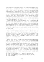 [현대문학]김소진 소설론-8
