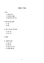소프트웨어 계획서(테이크 아웃 고객관리)-1
