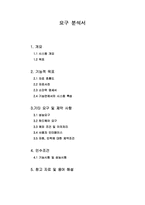 소프트웨어 요구분석서(테이크 아웃 고객관리)-2