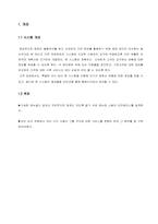 소프트웨어 요구분석서(테이크 아웃 고객관리)-3