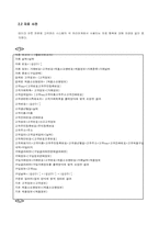 소프트웨어 요구분석서(테이크 아웃 고객관리)-5