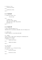소프트웨어 요구분석서(테이크 아웃 고객관리)-11