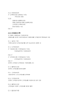 소프트웨어 요구분석서(테이크 아웃 고객관리)-12