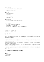 소프트웨어 요구분석서(테이크 아웃 고객관리)-14