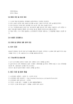 소프트웨어 요구분석서(테이크 아웃 고객관리)-15