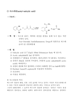 [유기화학, 일반화학]타이레놀 아스피린 몰핀-3