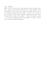 [유기화학, 일반화학]타이레놀 아스피린 몰핀-4