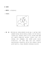 [유기화학, 일반화학]타이레놀 아스피린 몰핀-5