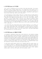 [생물]줄기세포-2