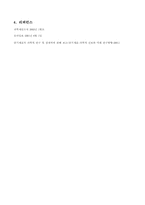 [생물]줄기세포-3