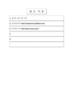 불교에 대해 레포트-18