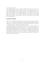 환경기술산업 레포트-7