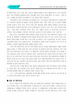 [공학과경제]제조독점 폐지에 따른 국내 담배시장환경 변화-5