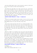 [간호]간호이론-4