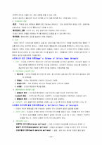 [간호]간호이론-5