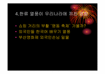 [사회]한류열풍-7