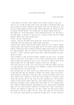 [독서감상문]나무와 숲이 있었네-1