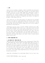[정보사회]정보사회론적 시각을 통해 본 수도이전의 필요여부와 현실-2
