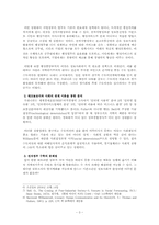 [정보사회]정보사회론적 시각을 통해 본 수도이전의 필요여부와 현실-4