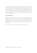[정보사회]정보사회론적 시각을 통해 본 수도이전의 필요여부와 현실-5