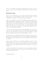 [정보사회]정보사회론적 시각을 통해 본 수도이전의 필요여부와 현실-7