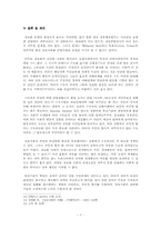 [정보사회]정보사회론적 시각을 통해 본 수도이전의 필요여부와 현실-8