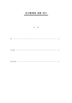 [동양의 역사와 문화]진시황제-1