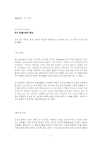 [동양의 역사와 문화]진시황제-4