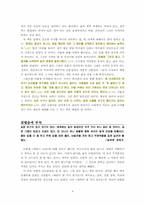 [독후감] `책읽는소리`를 읽고-8