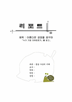 [독후감] `누가가장자유로운가`를 읽고-1