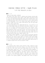 [독후감] `누가가장자유로운가`를 읽고-2