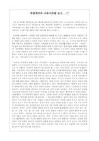 [애니메이션영화감상문] `원령공주`와 `바람계곡나우시카`를 보고-2
