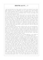 [애니메이션영화감상문] `원령공주`와 `바람계곡나우시카`를 보고-4