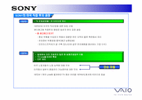 [국제경영] SONY소니의 미국직접투자과정-9
