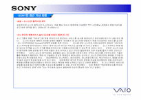 [국제경영] SONY소니의 미국직접투자과정-12