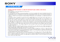 [국제경영] SONY소니의 미국직접투자과정-13