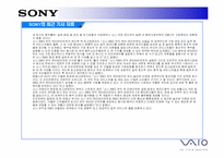 [국제경영] SONY소니의 미국직접투자과정-14