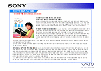 [국제경영] SONY소니의 미국직접투자과정-16
