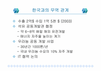 [무역실무] 한국과 Win-Win 할 수 있는 FTA국가들 분석-6