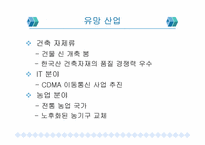 [무역실무] 한국과 Win-Win 할 수 있는 FTA국가들 분석-7