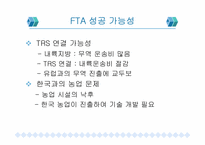 [무역실무] 한국과 Win-Win 할 수 있는 FTA국가들 분석-8